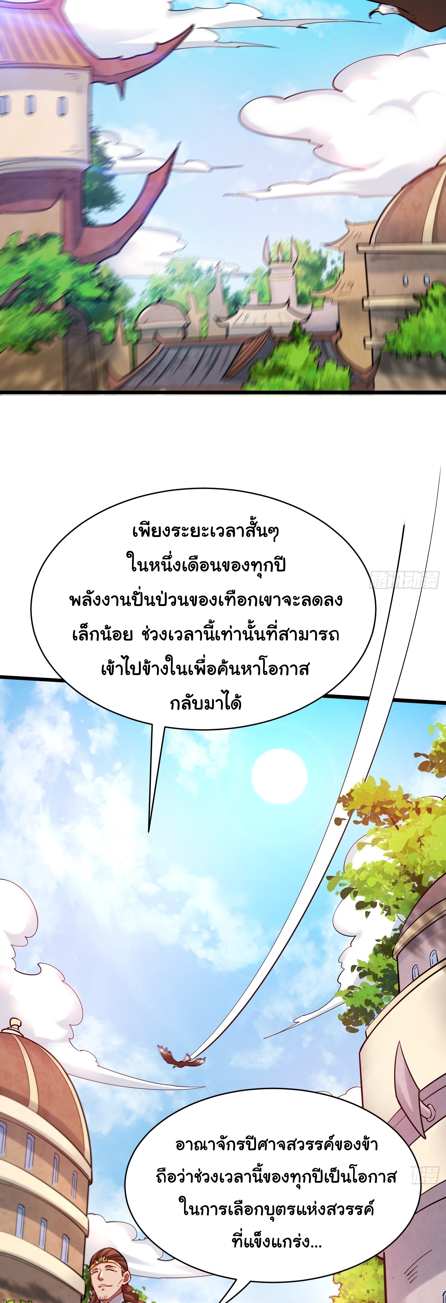 เทพเซียนหมื่นวิถี ตอนที่ 27 หน้า 4