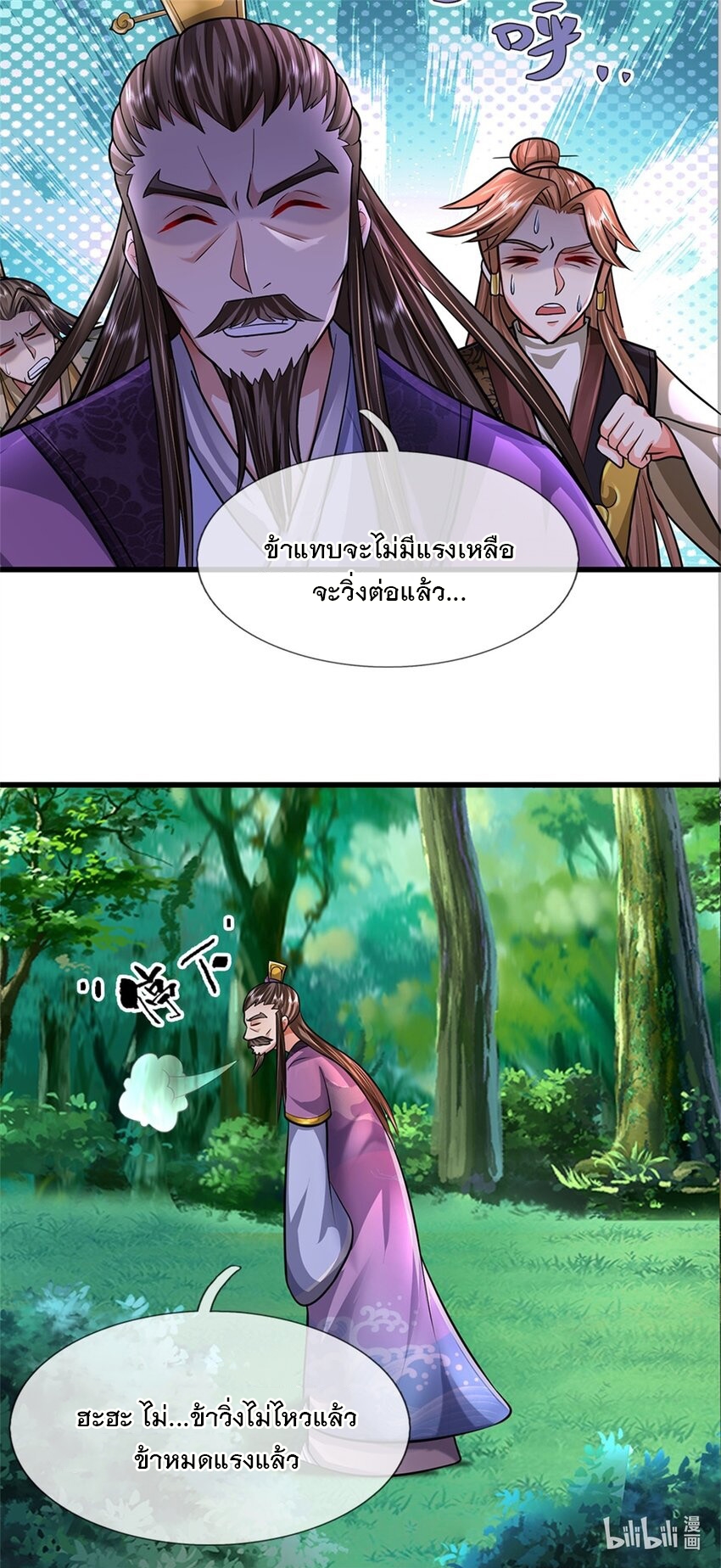 ข้าถูกเลี้ยงดูโดยหญิงสาวปีศาจ ตอนที่ 58 หน้า 49