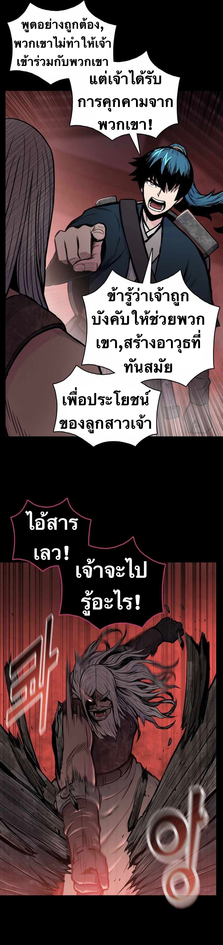 The God Of War ตอนที่ 54 หน้า 5