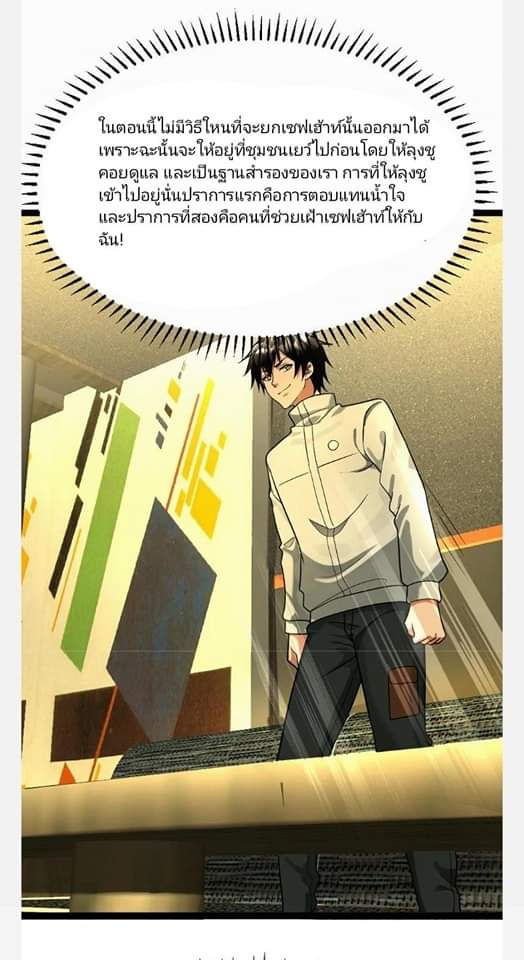 ฉันมีเซฟเฮาว์ในวันโลกาวินาศ ตอนที่ 100 หน้า 4