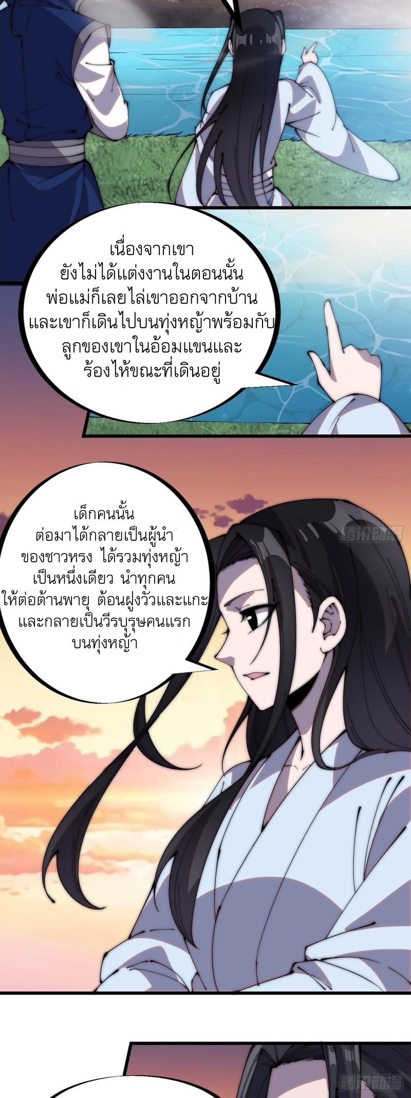 Starting a Mountain ตอนที่ 262 หน้า 5