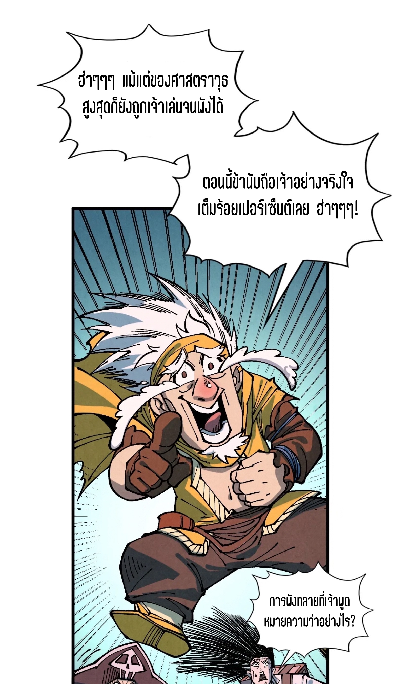 มหาเทพนิรันดร์กาล ตอนที่ 294 หน้า 64
