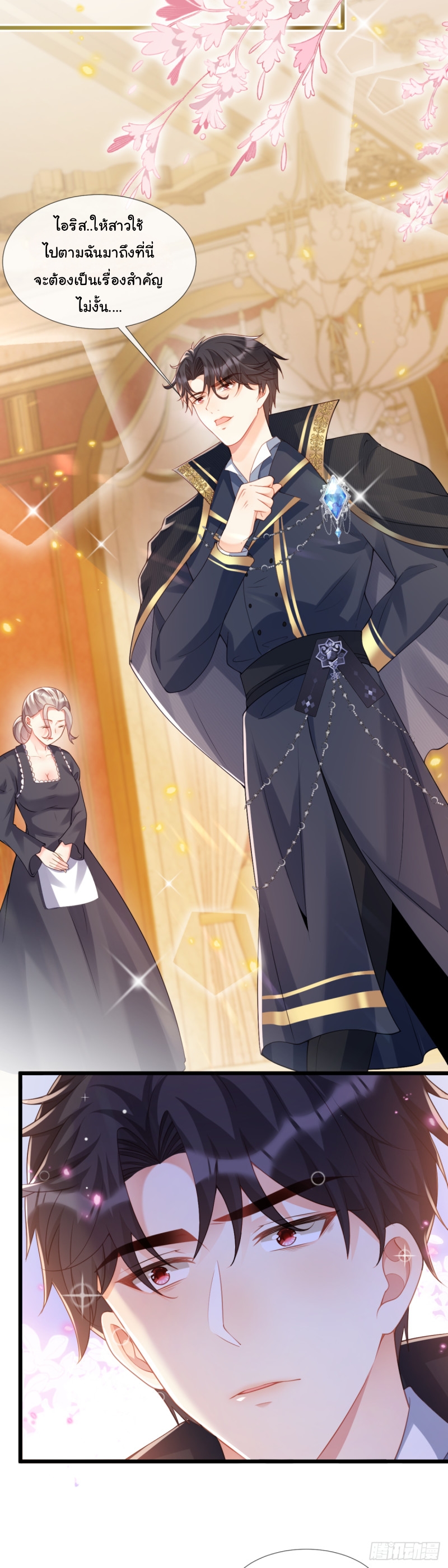 เมื่อฉันตกอยู่ในเงื้อมมือของทรราช ตอนที่ 23 หน้า 16