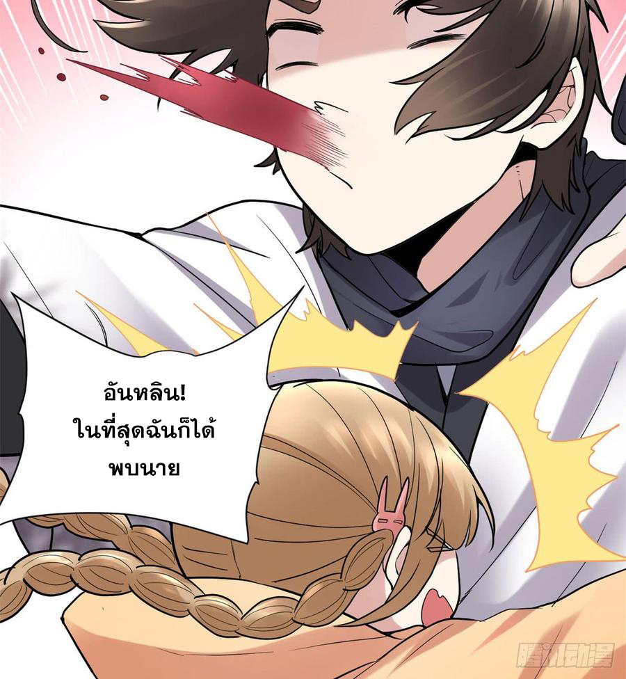 นี่น่ะหรือ....ระบบบำเพ็ญเซียน? ตอนที่ 55 หน้า 9
