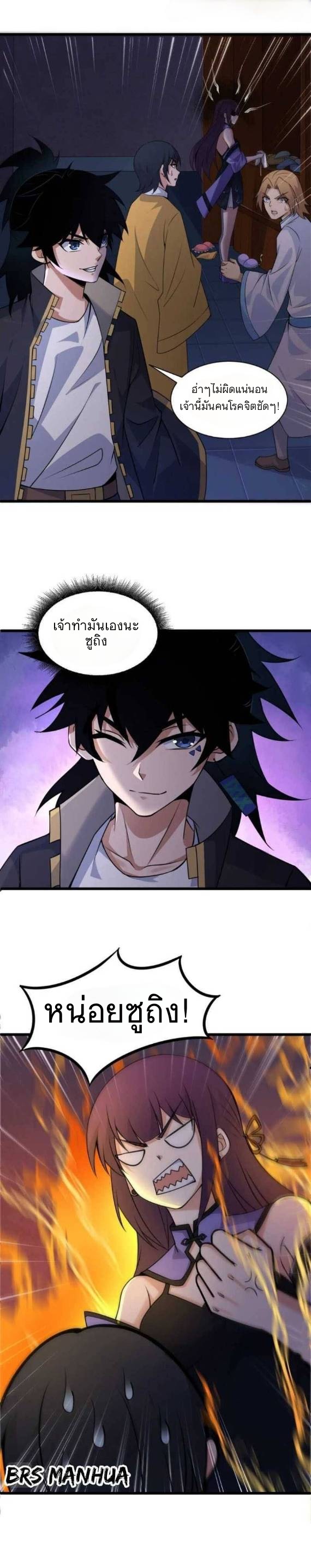 การกลับมาของปรมาจารย์ที่อายุน้อยที่สุด ตอนที่ 3 หน้า 25