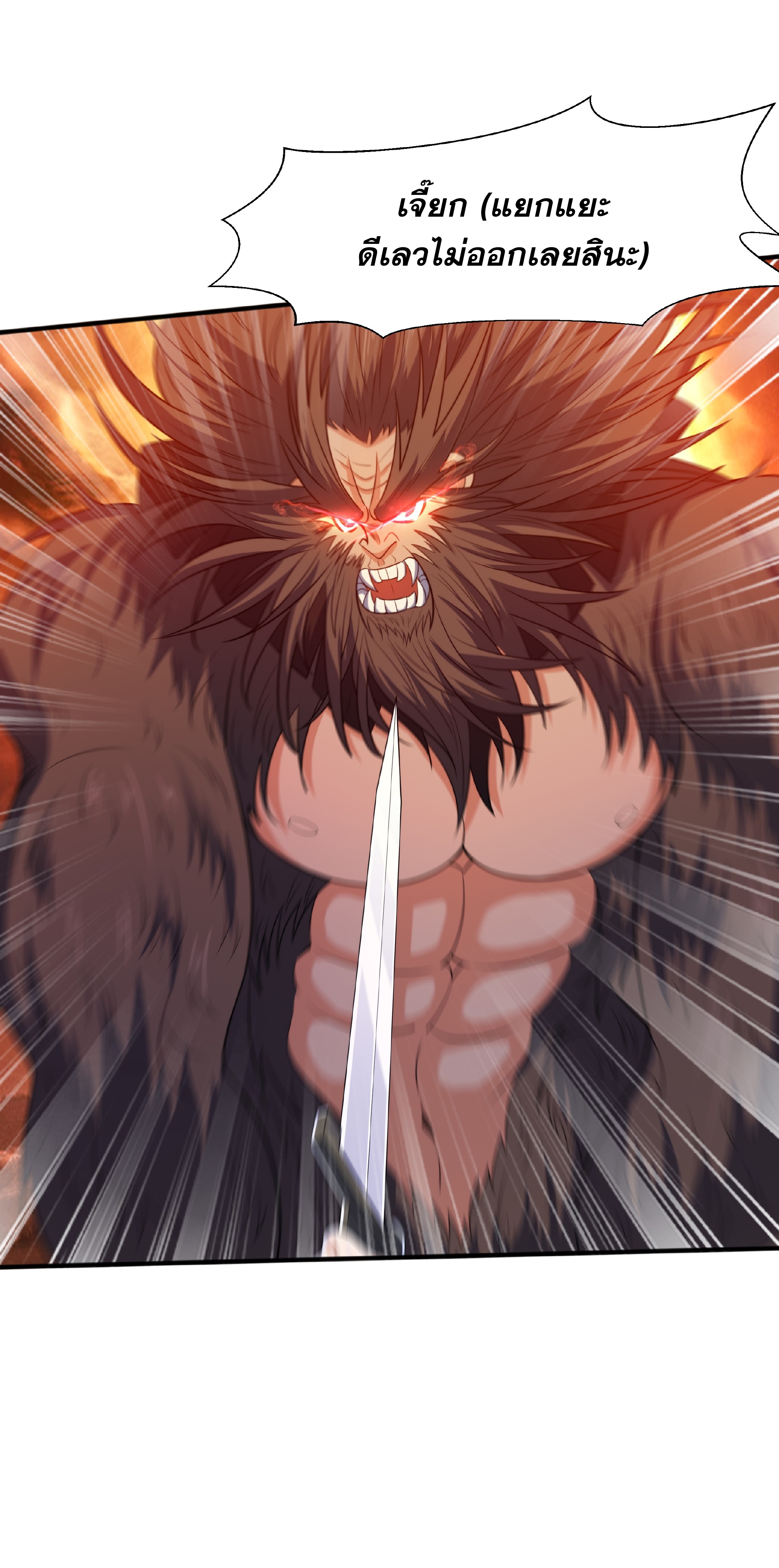 เทพเจ้าอสูรแห่งราชันสงคราม ตอนที่ 11 หน้า 42