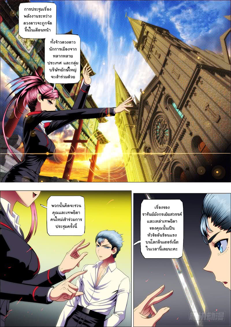 พ่อบุญธรรมแห่งจักรวาล ตอนที่ 36 หน้า 10