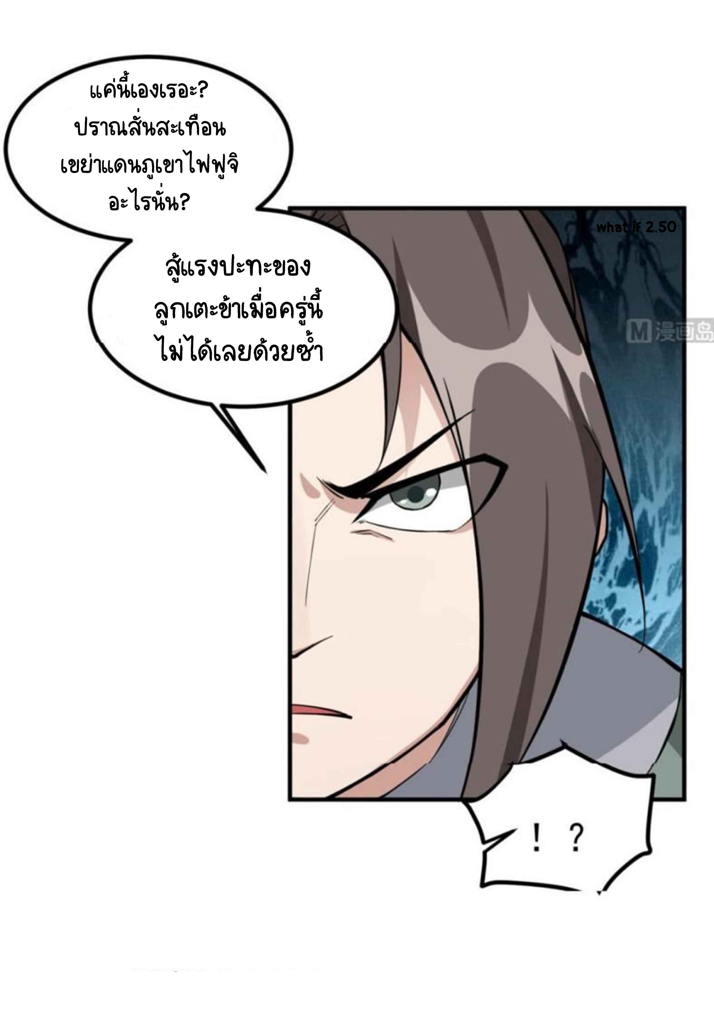 การเกิดใหม่ของราชวงศ์ถัง ตอนที่ 27 หน้า 18