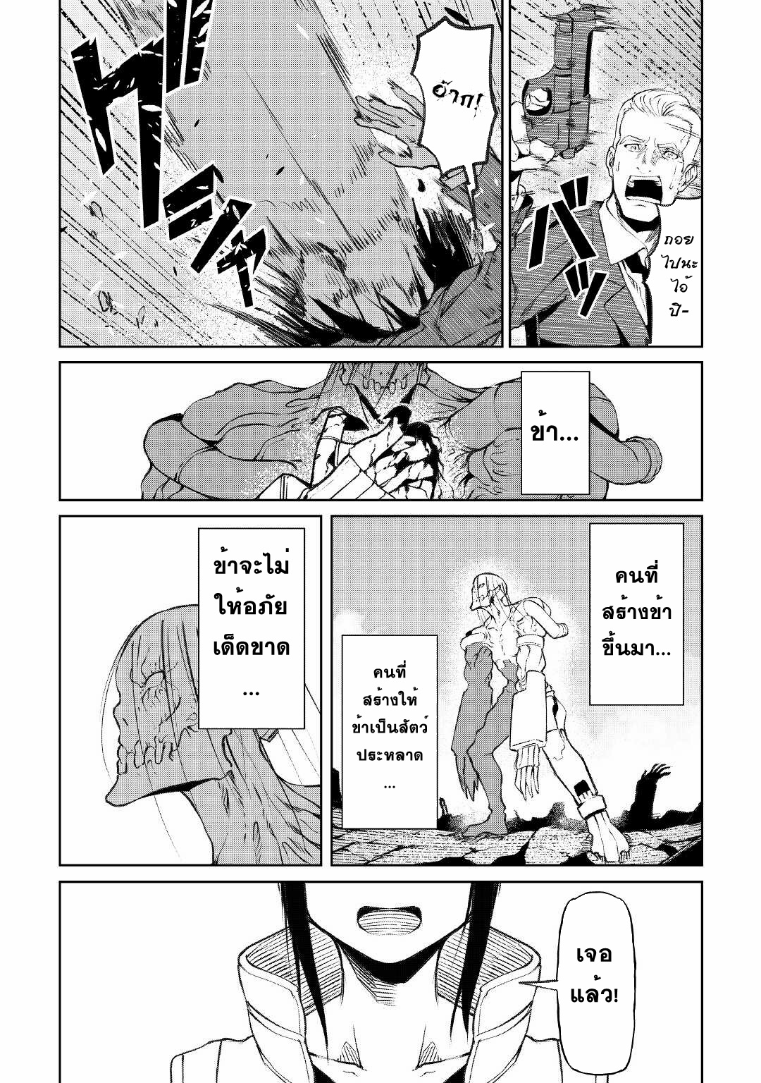 Iseikai Tensei ตอนที่ 15 หน้า 5