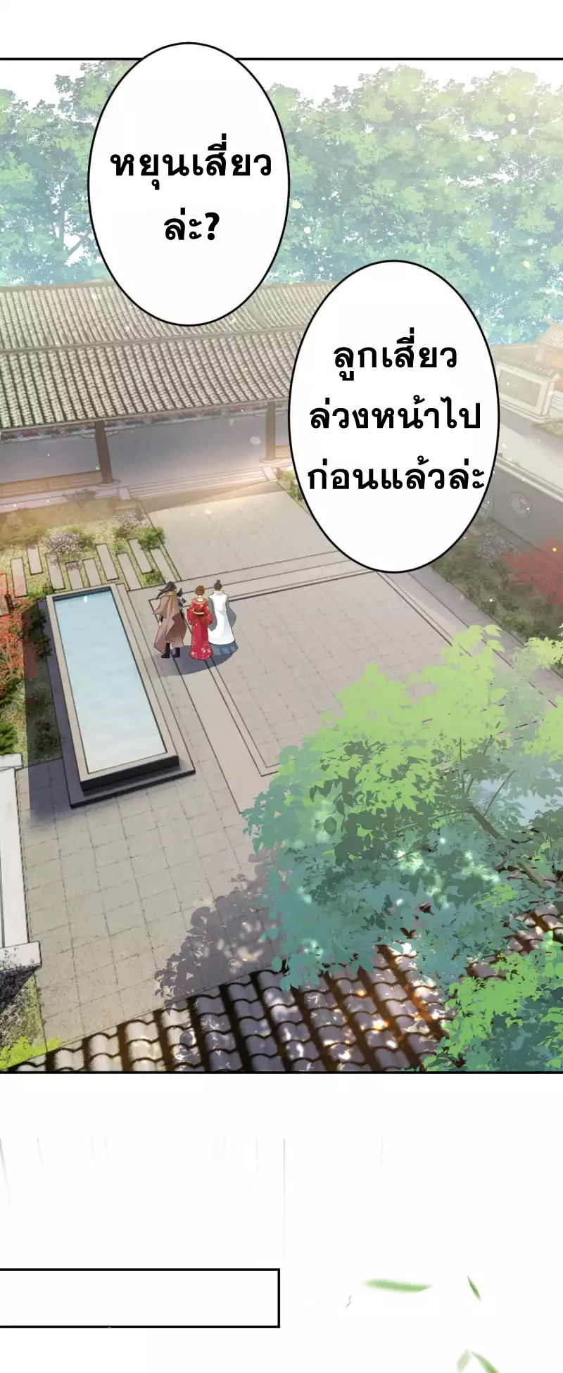 Against the Gods - อสูรพลิกฟ้า ตอนที่ 292 หน้า 23