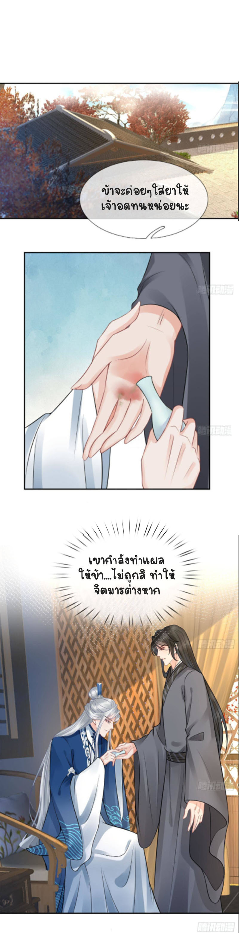 ให้ตายข้าก็จะไม่เป็นอาจารย์ ตอนที่ 35 หน้า 11