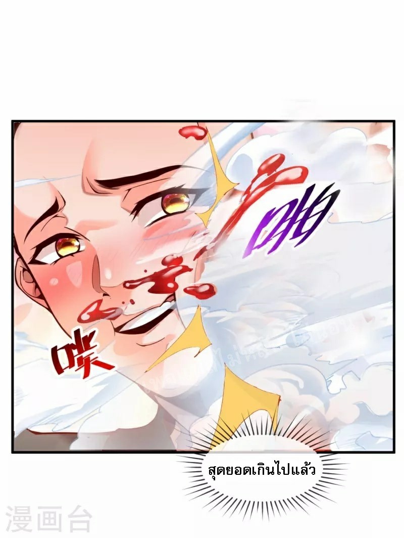 |.ข้านี่แหละราชันย์เทพสวรรค์แห่งพิภพ ตอนที่ 4 หน้า 2
