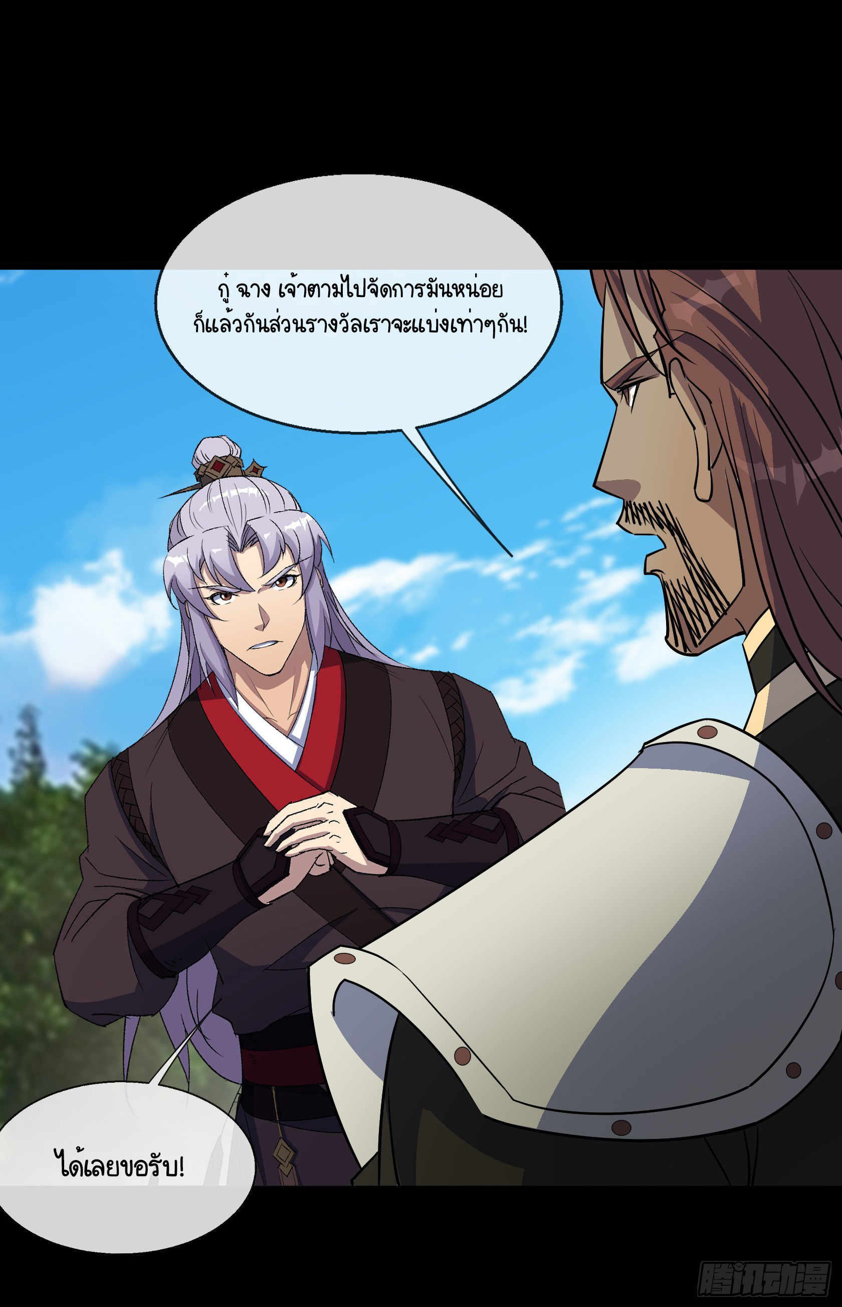 [จบ] ระบบบ้าคลั่ง ตอนที่ 1 หน้า 24