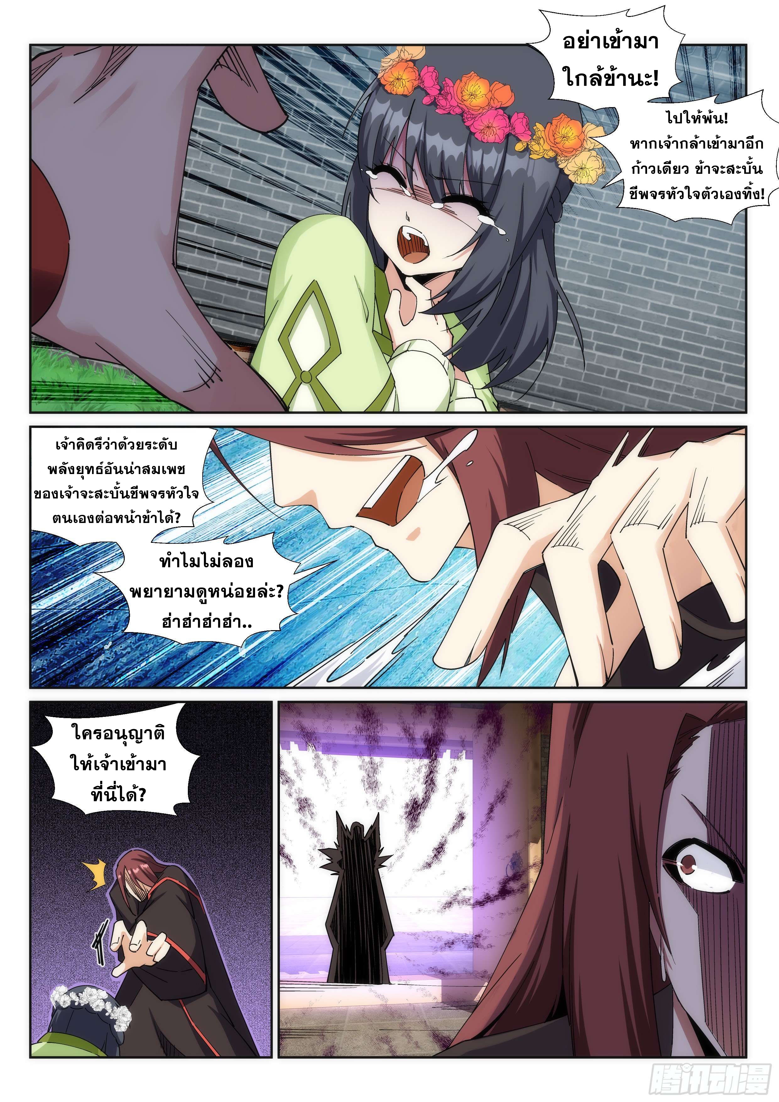 Against the Gods - อสูรพลิกฟ้า ตอนที่ 187 หน้า 5