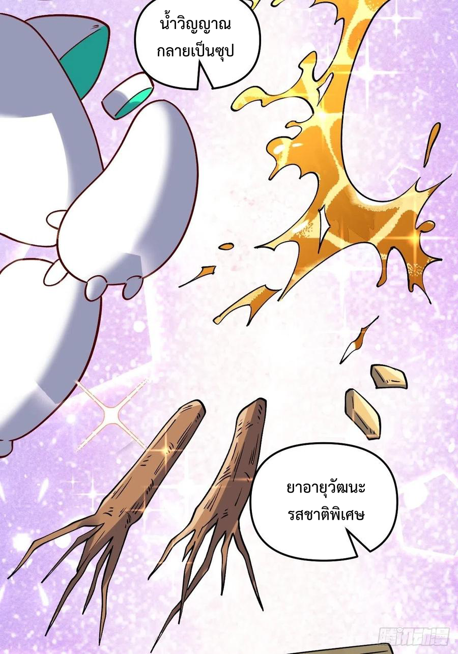 กลายเป็นว่าข้าคือจอมยุทธ์ผู้ยิ่งใหญ่ ตอนที่ 63 หน้า 24