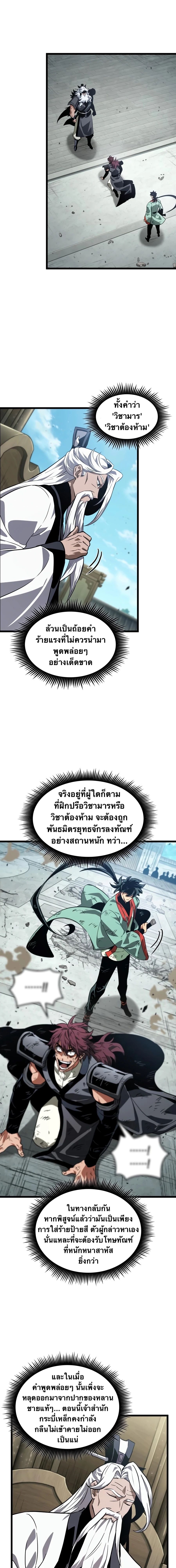 จอมยุทธ์อัจฉริยะผู้จำได้ทุกสรรพสิ่ง(The Martial Genius Who Remembers Everything) ตอนที่ 10 หน้า 22