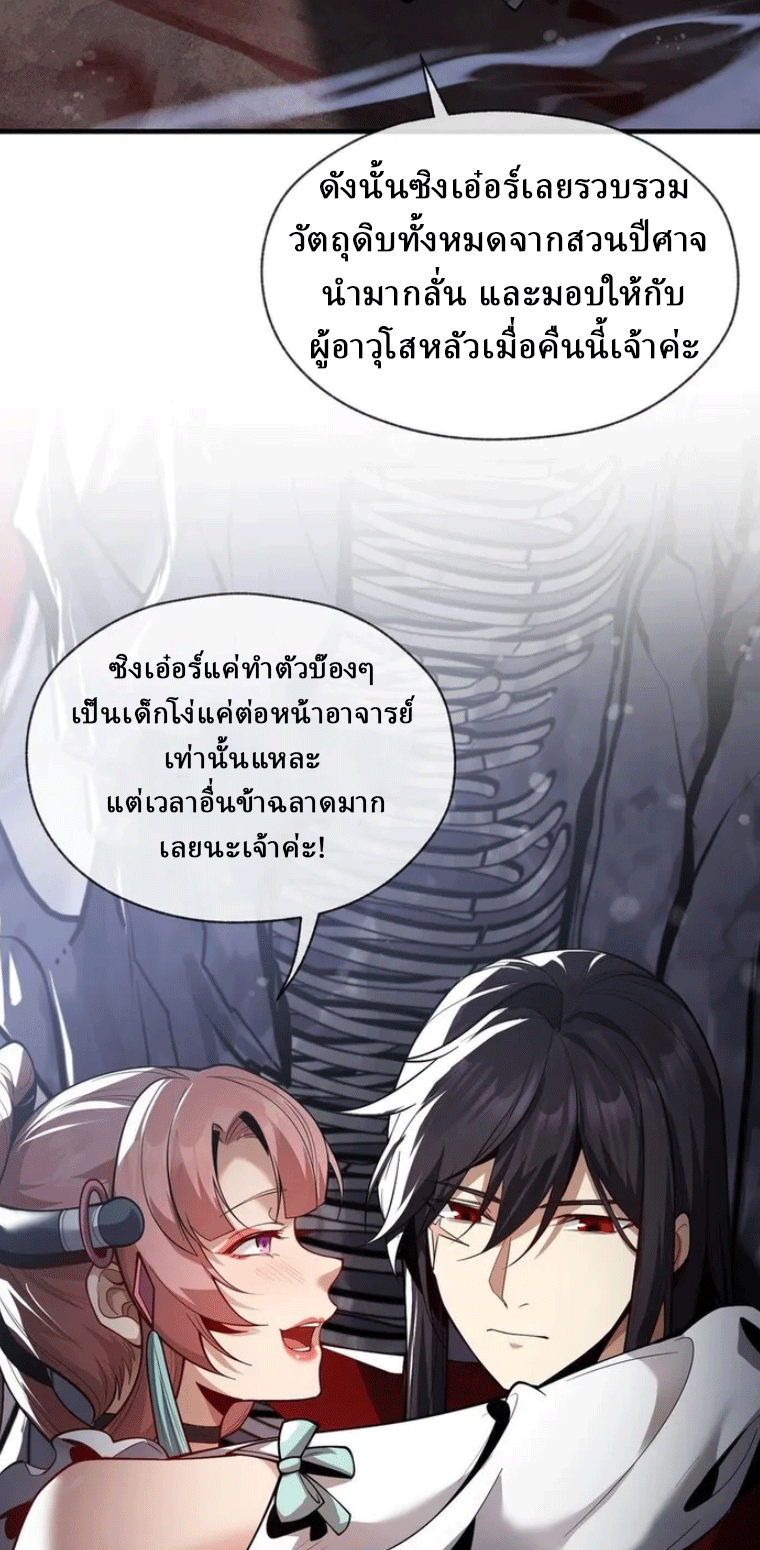 จอมมารสุดแกร่ง ล้างแค้นศิษย์ทรยศ ตอนที่ 17 หน้า 42