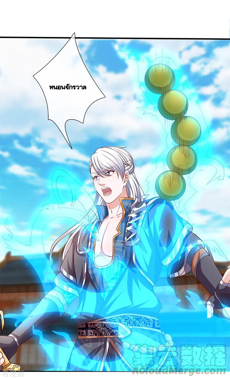 Shura Sword Sovereign ตอนที่ 202 หน้า 8