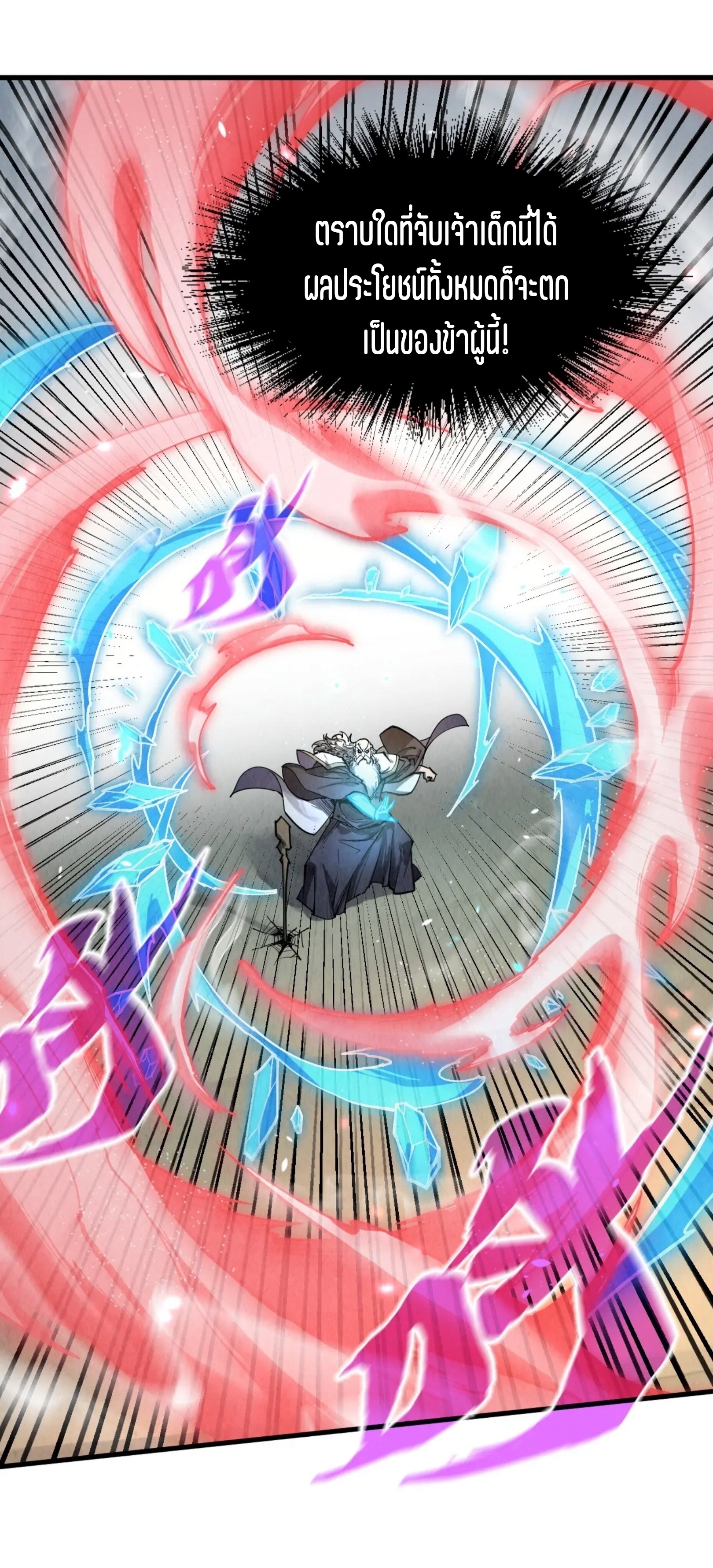 มหาเทพนิรันดร์กาล ตอนที่ 118 หน้า 13