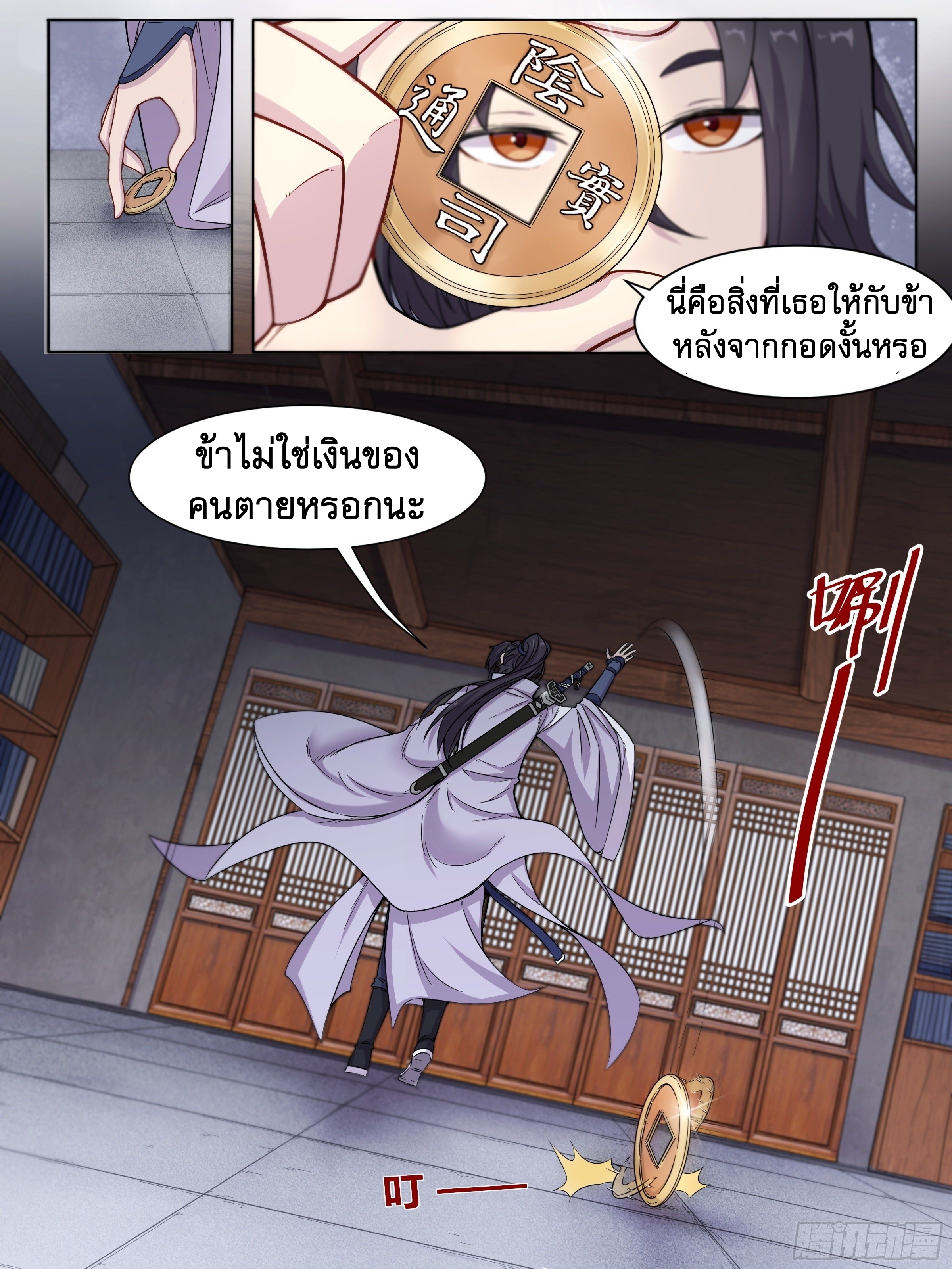 ข้าไม่ได้อยากเป็นเทพแห่งดาบ ตอนที่ 5 หน้า 6