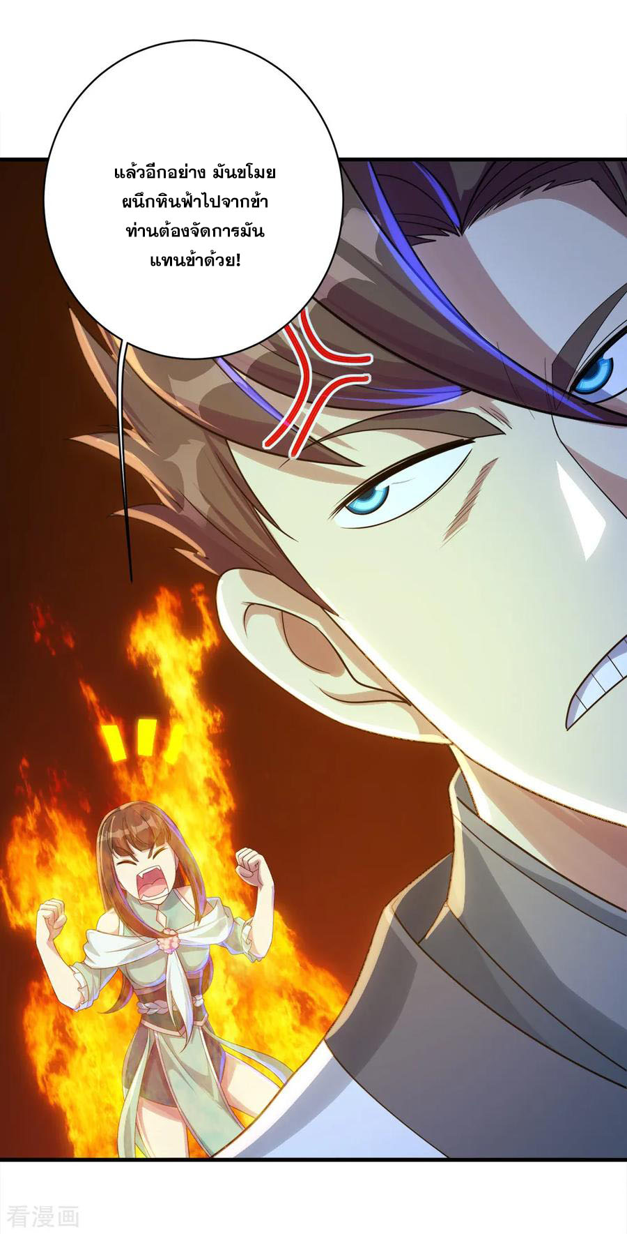 เทพอสูรสยบฟ้า ตอนที่ 77 หน้า 13
