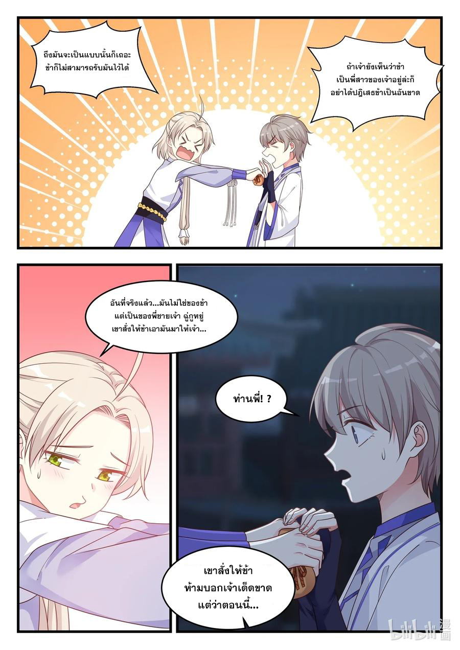 เทพสายฟ้า ราชาสงคราม ตอนที่ 9 หน้า 3