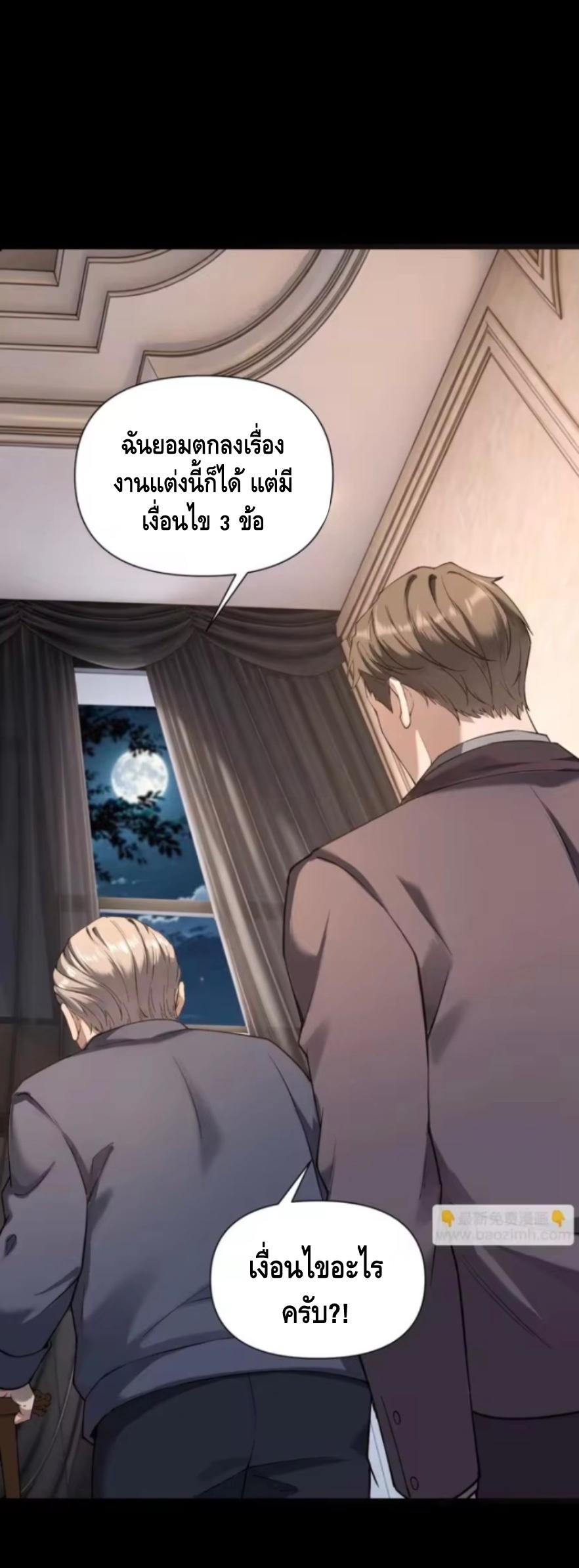 ลูกเขยบ้านนี้คือสุดยอดนักฆ่า ตอนที่ 2 หน้า 25