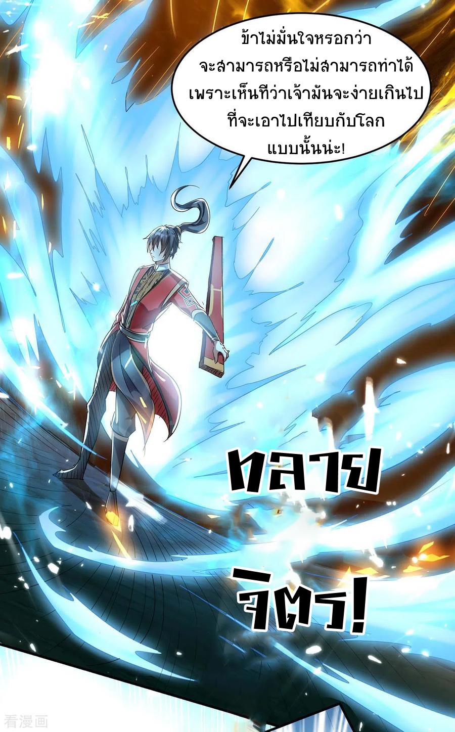 การกลับมาของจักพรรดิ์ ตอนที่ 172 หน้า 19