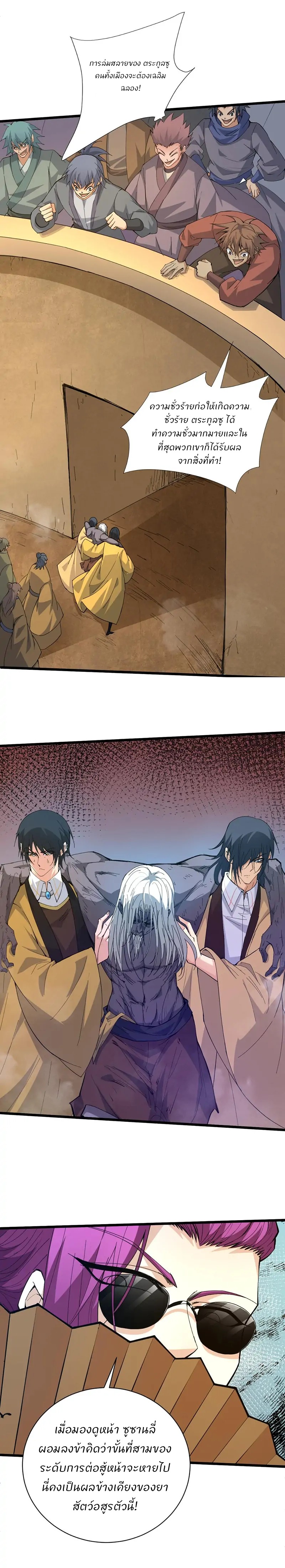 การกลับมาของปรมาจารย์ที่อายุน้อยที่สุด ตอนที่ 25 หน้า 18