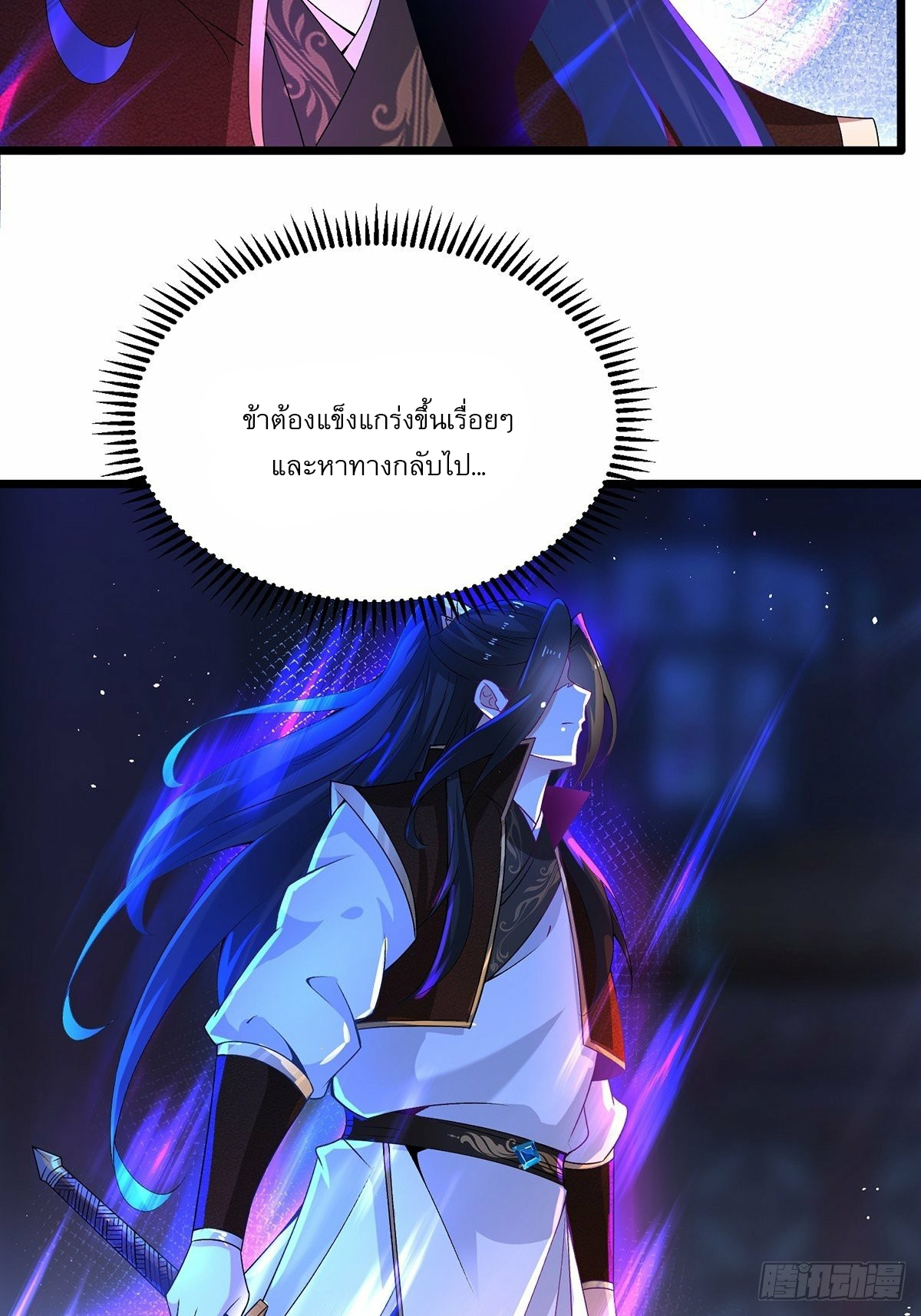 เทพกระบี่มรณะ (ชนจีน) ตอนที่ 8 หน้า 34