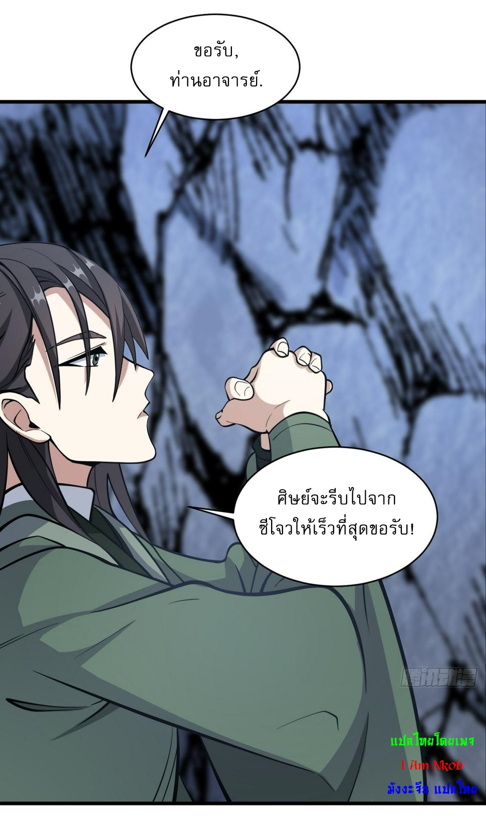 เก็บตัวร้อยปี จากนี้พี่ขอเทพ! INVINCIBLE AFTER A HUNDRED YEARS OF SECLUSION ตอนที่ 65 หน้า 12