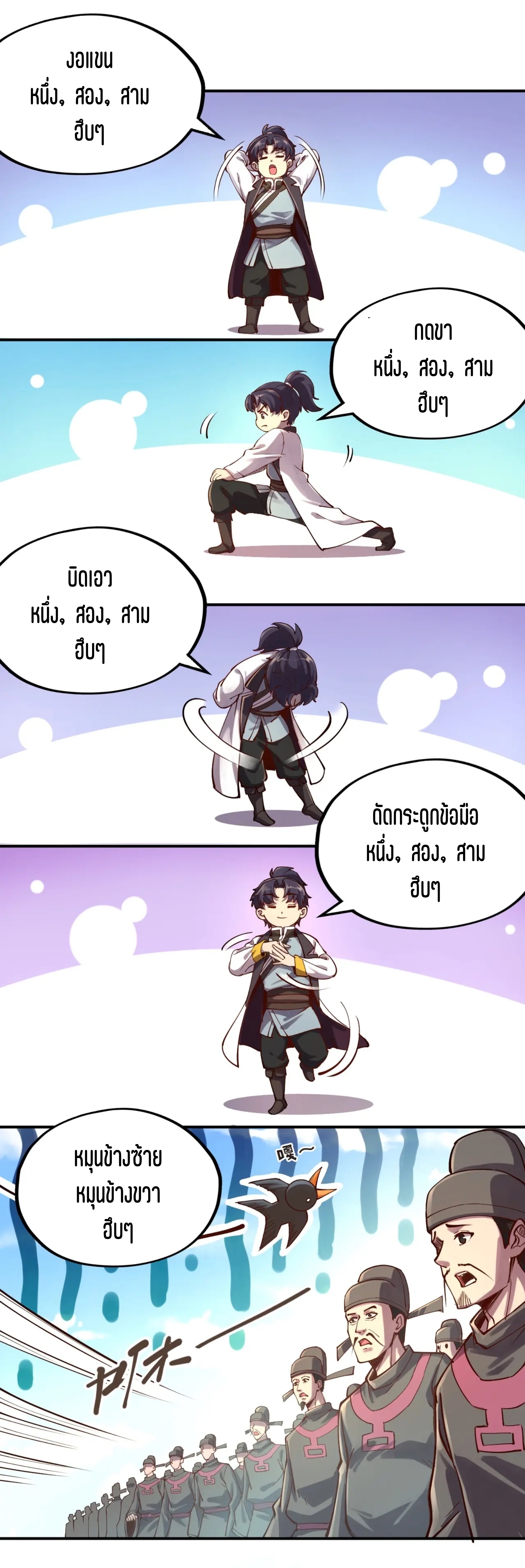 มหาเทพนิรันดร์กาล ตอนที่ 21 หน้า 25