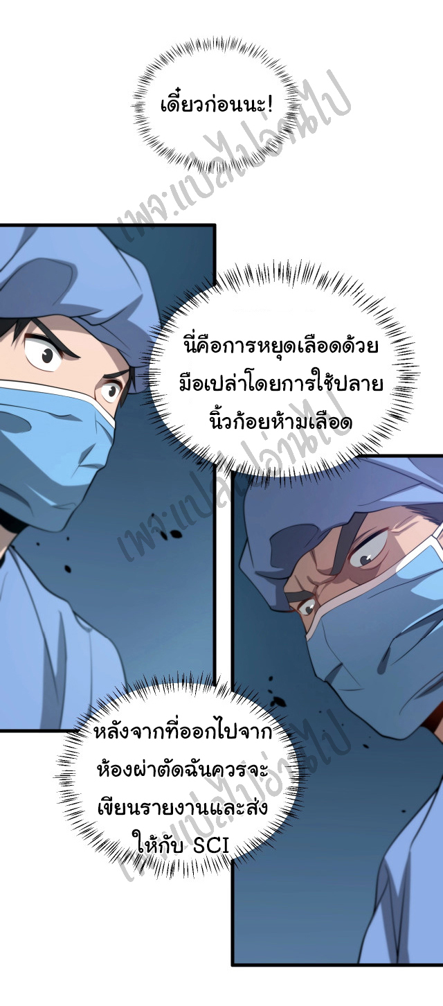 สุดยอดระบบของหมอหลิงหรัน ตอนที่ 13 หน้า 36
