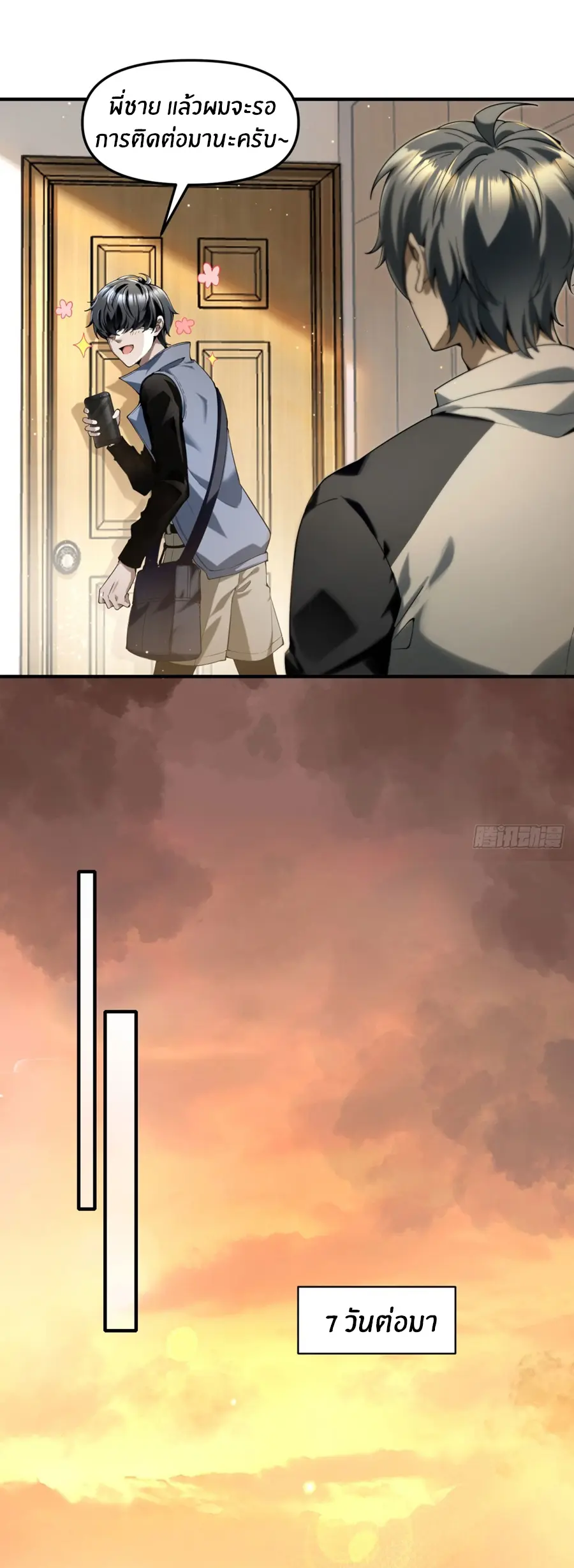 ราชาเศษขยะ ตอนที่ 13 หน้า 21