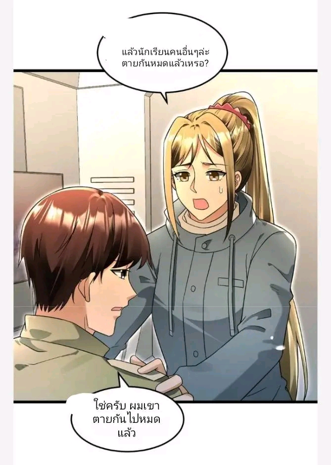 ฉันมีเซฟเฮาว์ในวันโลกาวินาศ ตอนที่ 216 หน้า 7