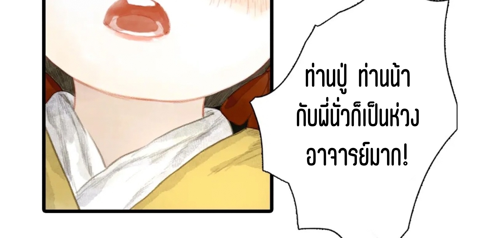 ปู้เทียนเกอ ลำนำแห่งผู้ล่องนภา ตอนที่ 7 หน้า 39