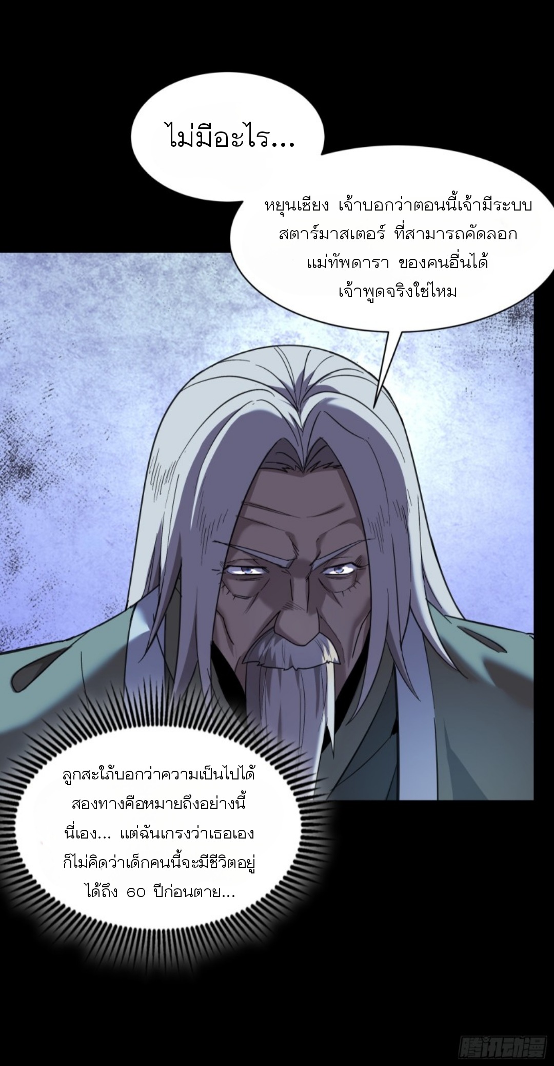 Legend of Star Genera ชนจีน ตอนที่ 86 หน้า 35