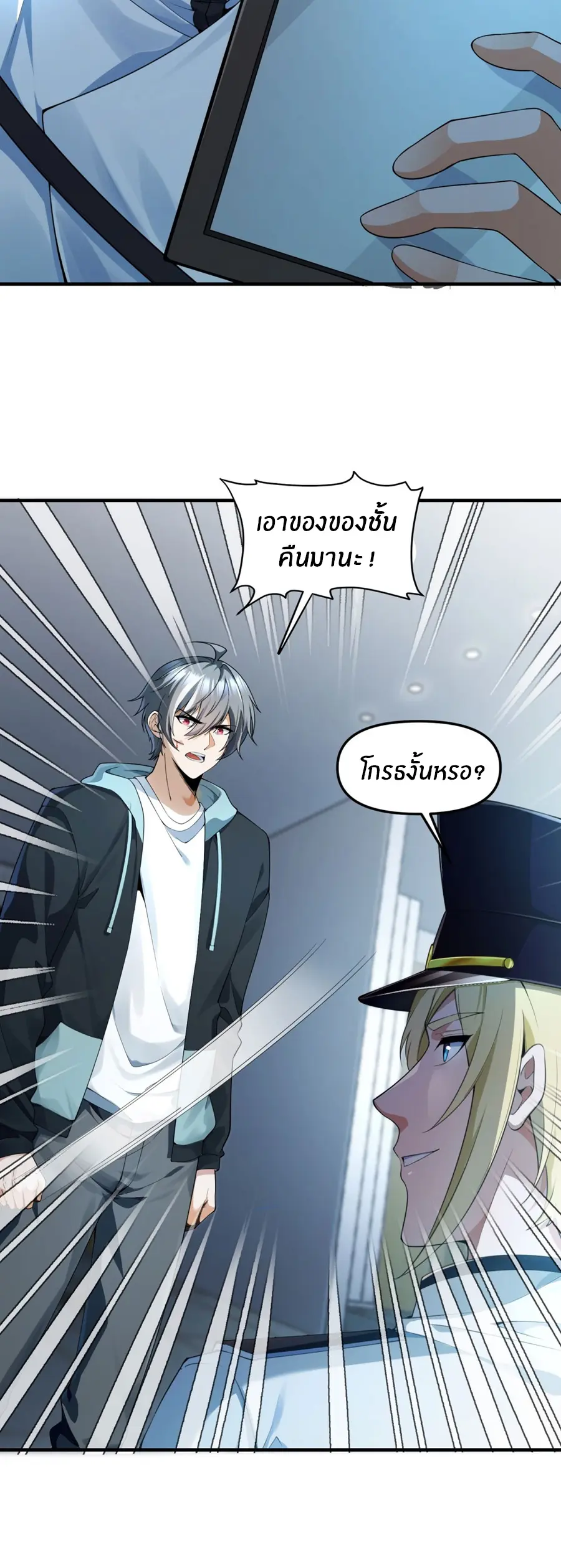 ราชาเศษขยะ ตอนที่ 15 หน้า 31