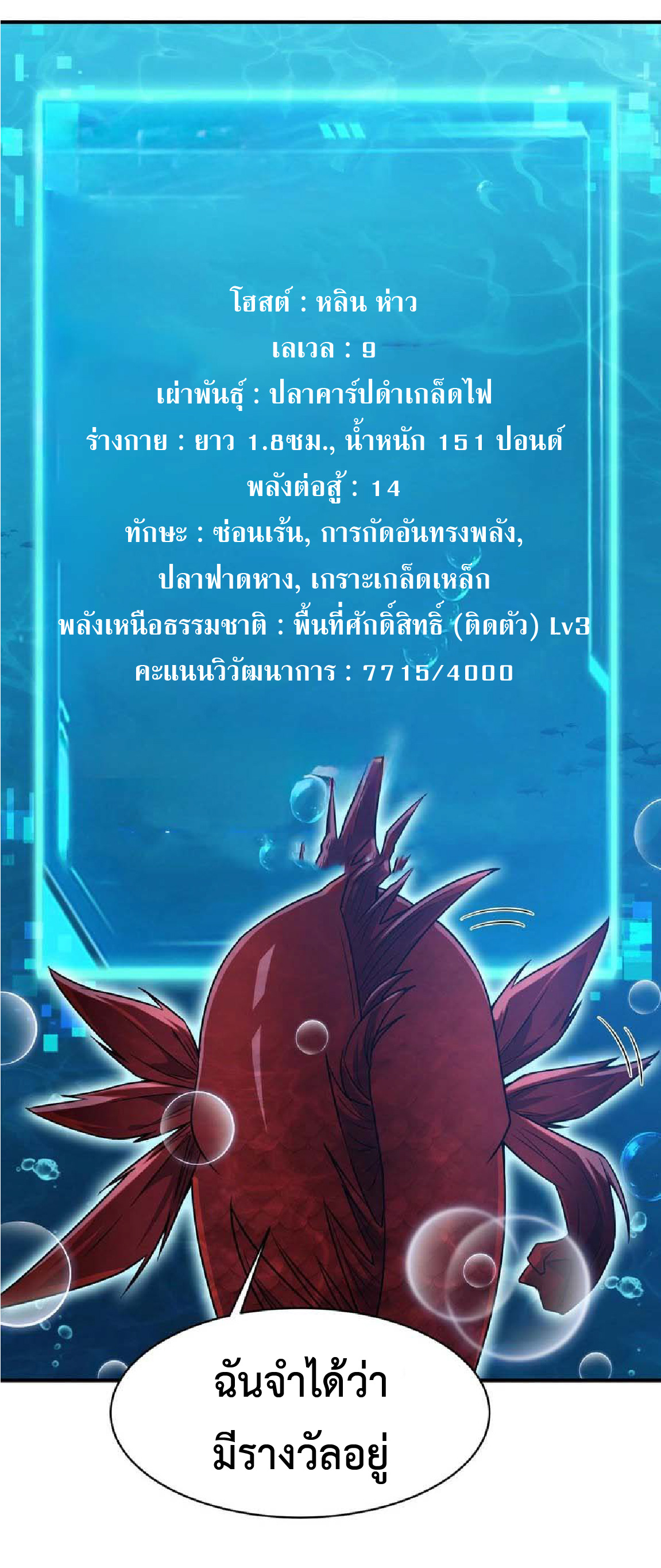 การวิวัฒนาการจากปลาคาร์พสู่มังกร ตอนที่ 10 หน้า 29