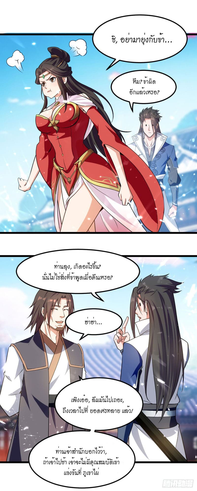 Peerless Martial Spirit ตอนที่ 40 หน้า 4