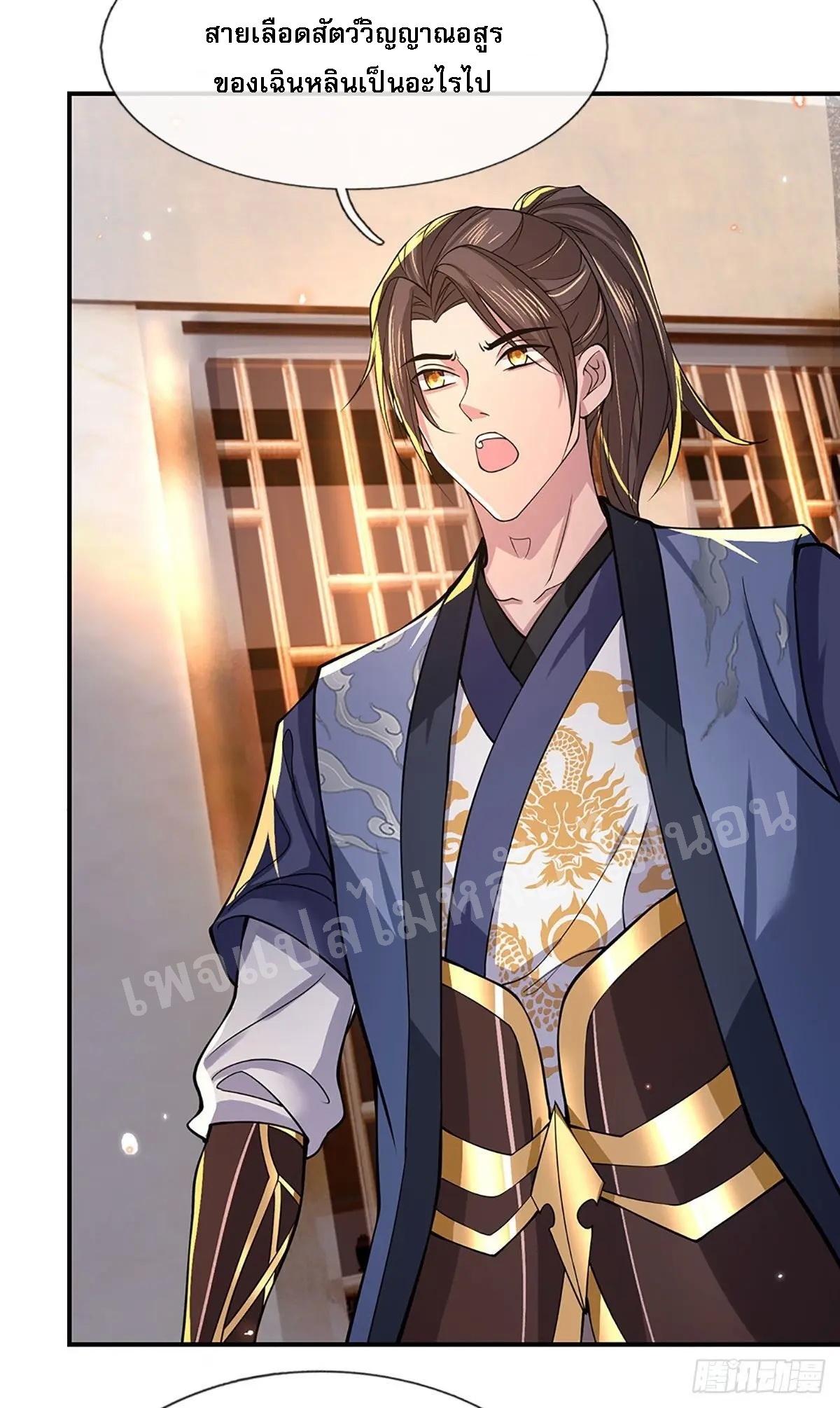 ราชันย์เทพยุทธ์มังกรผงาดฟ้า ตอนที่ 37 หน้า 4