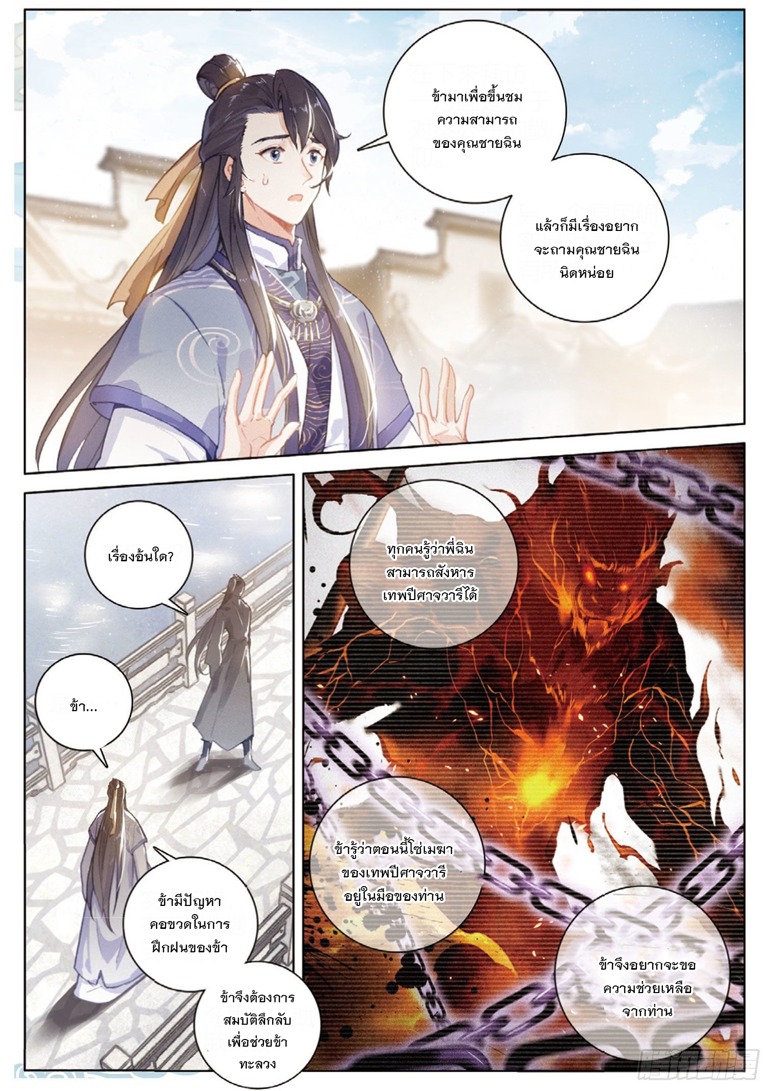 กระบี่เทพพิชิตฟ้า (ชนจีน) ตอนที่ 30 หน้า 3