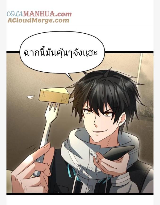 ฉันมีเซฟเฮาว์ในวันโลกาวินาศ ตอนที่ 28 หน้า 2