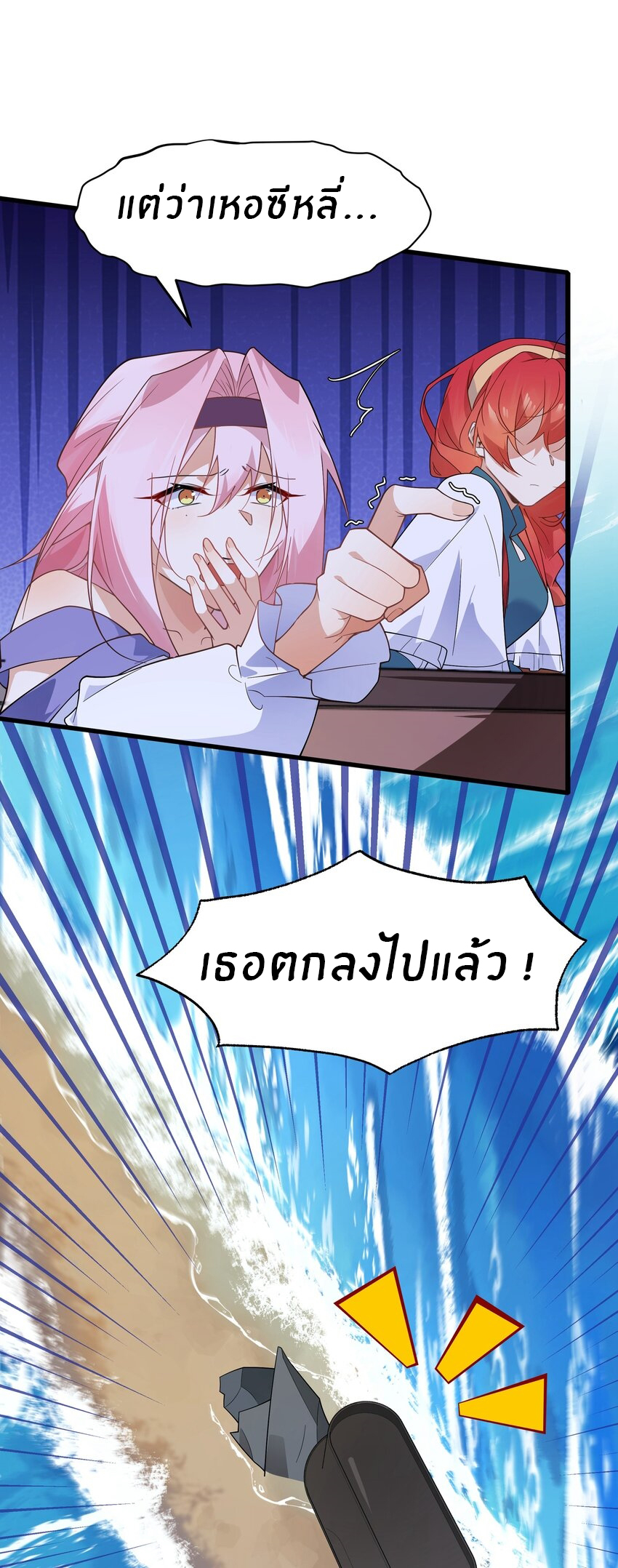 Purifying the world begins with bathing ตอนที่ 32 หน้า 12