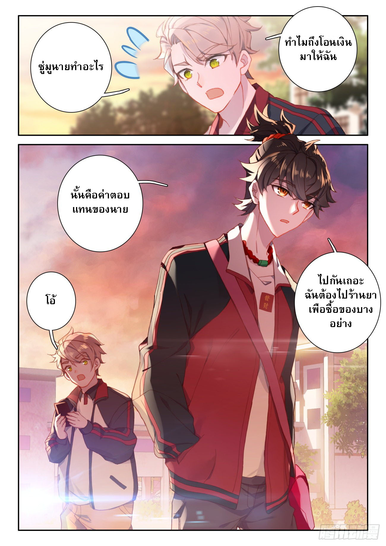 กลายเป็นอมตะด้วยการจ่ายเงิน - Becoming Immortal by Paying Cash ตอนที่ 6 หน้า 16