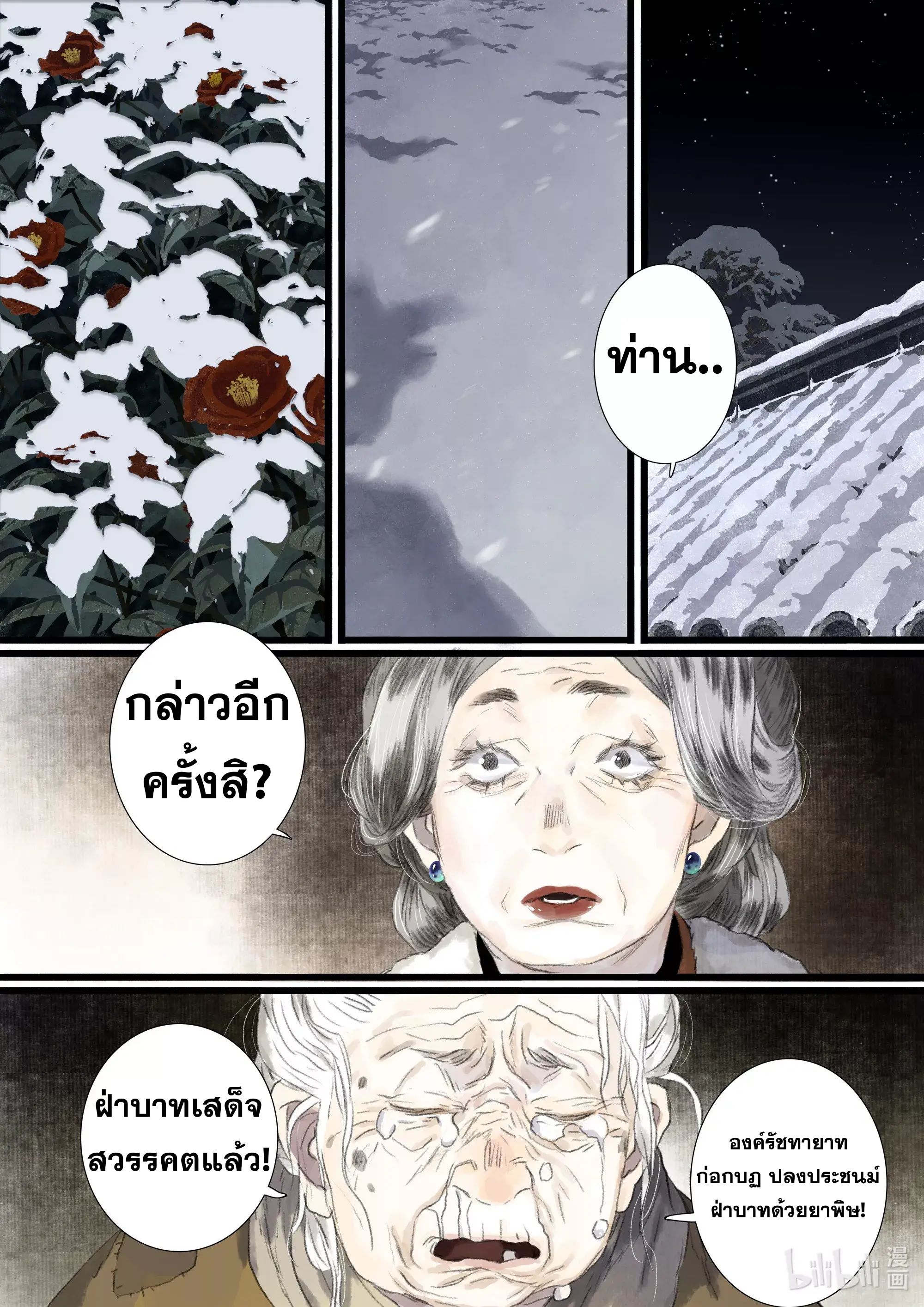 Song of the Sky Walkers - ลำนำล่องนภา ตอนที่ 96 หน้า 3