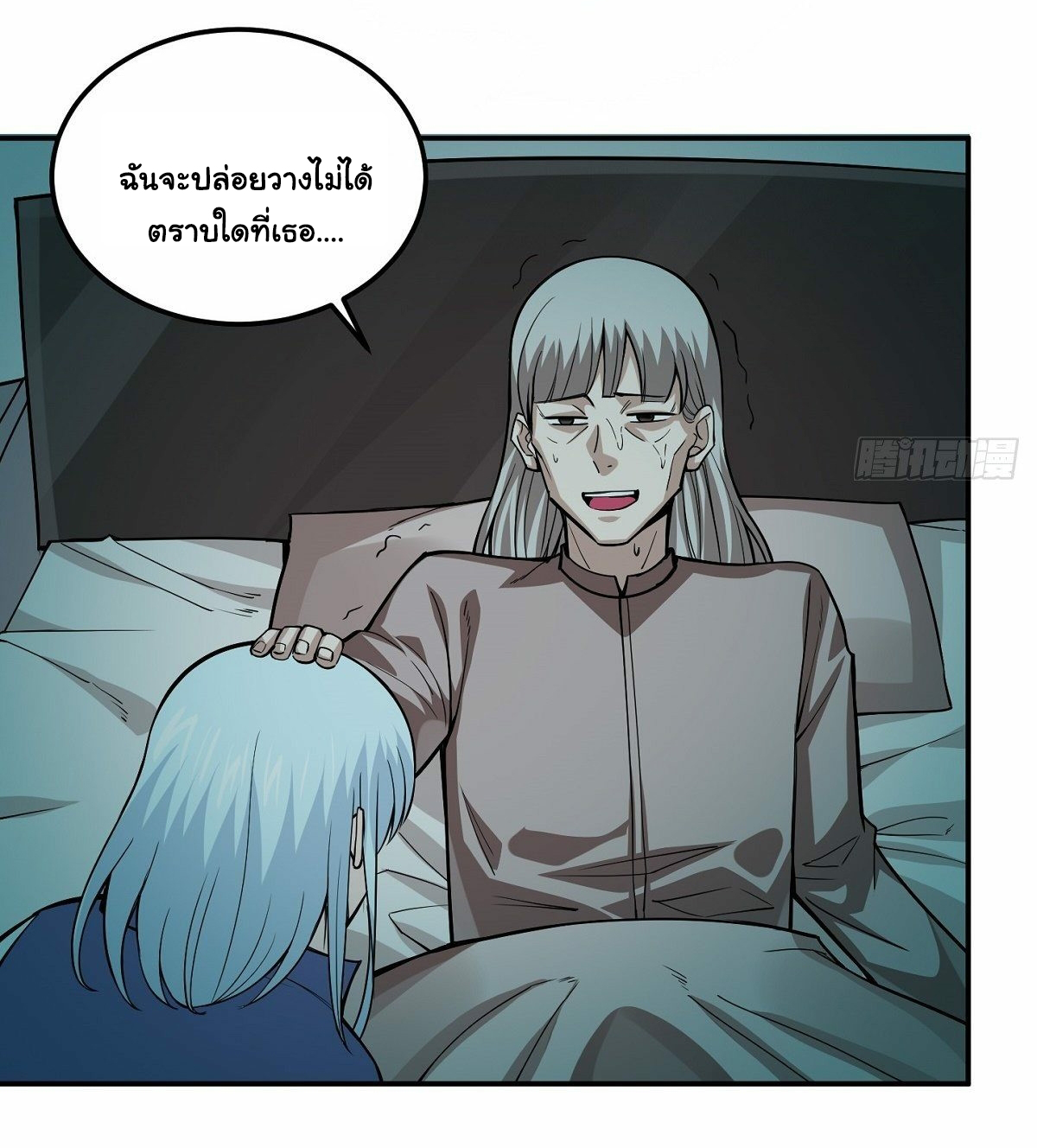 Wake up, master ท่านเจ้าสำนักหวนคืน ตอนที่ 4 หน้า 38