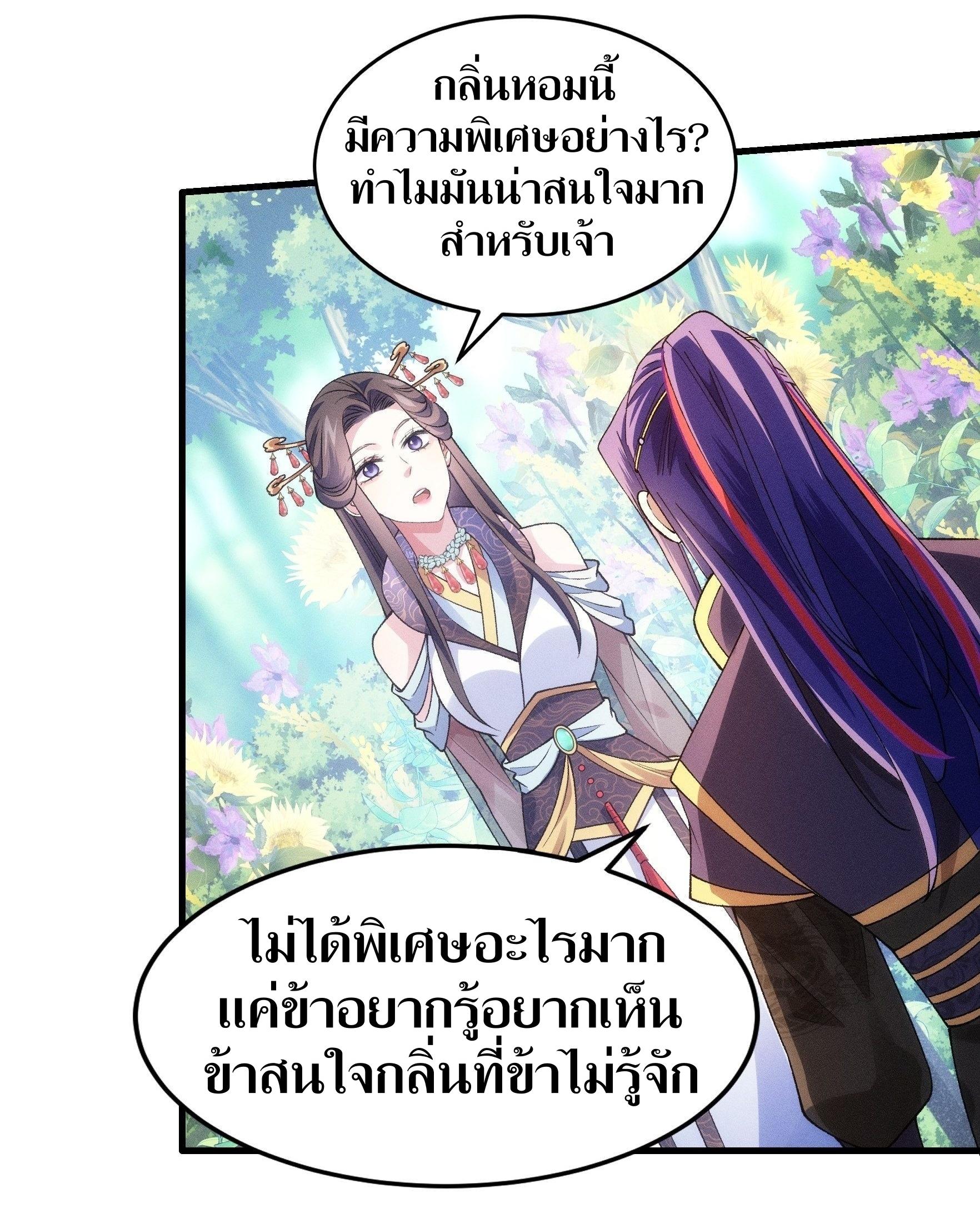 ข้าแค่ไม่เล่นไพ่ตามเกม ตอนที่ 32 หน้า 16