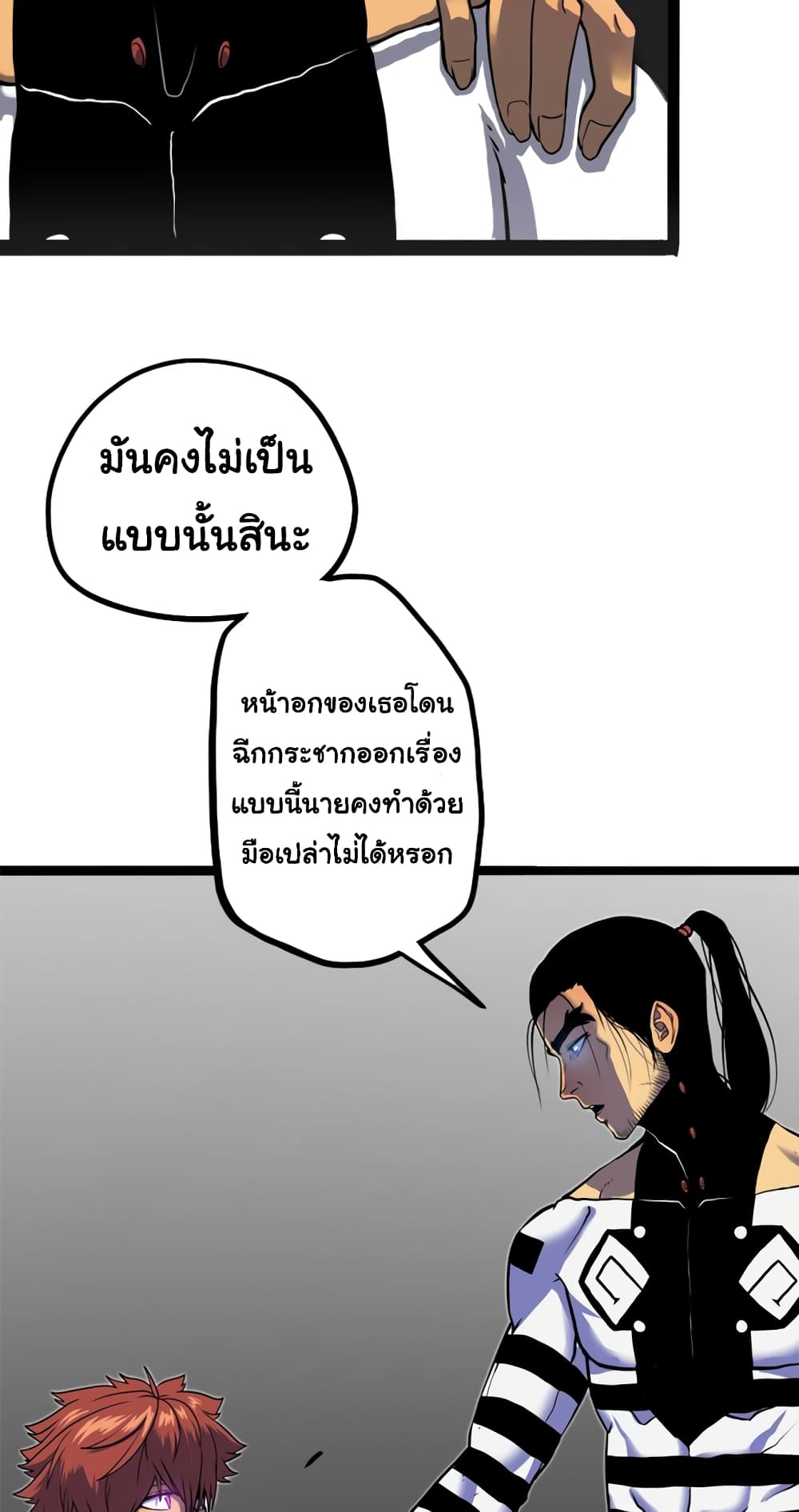 เกมพระเจ้า ตอนที่ 1 หน้า 29