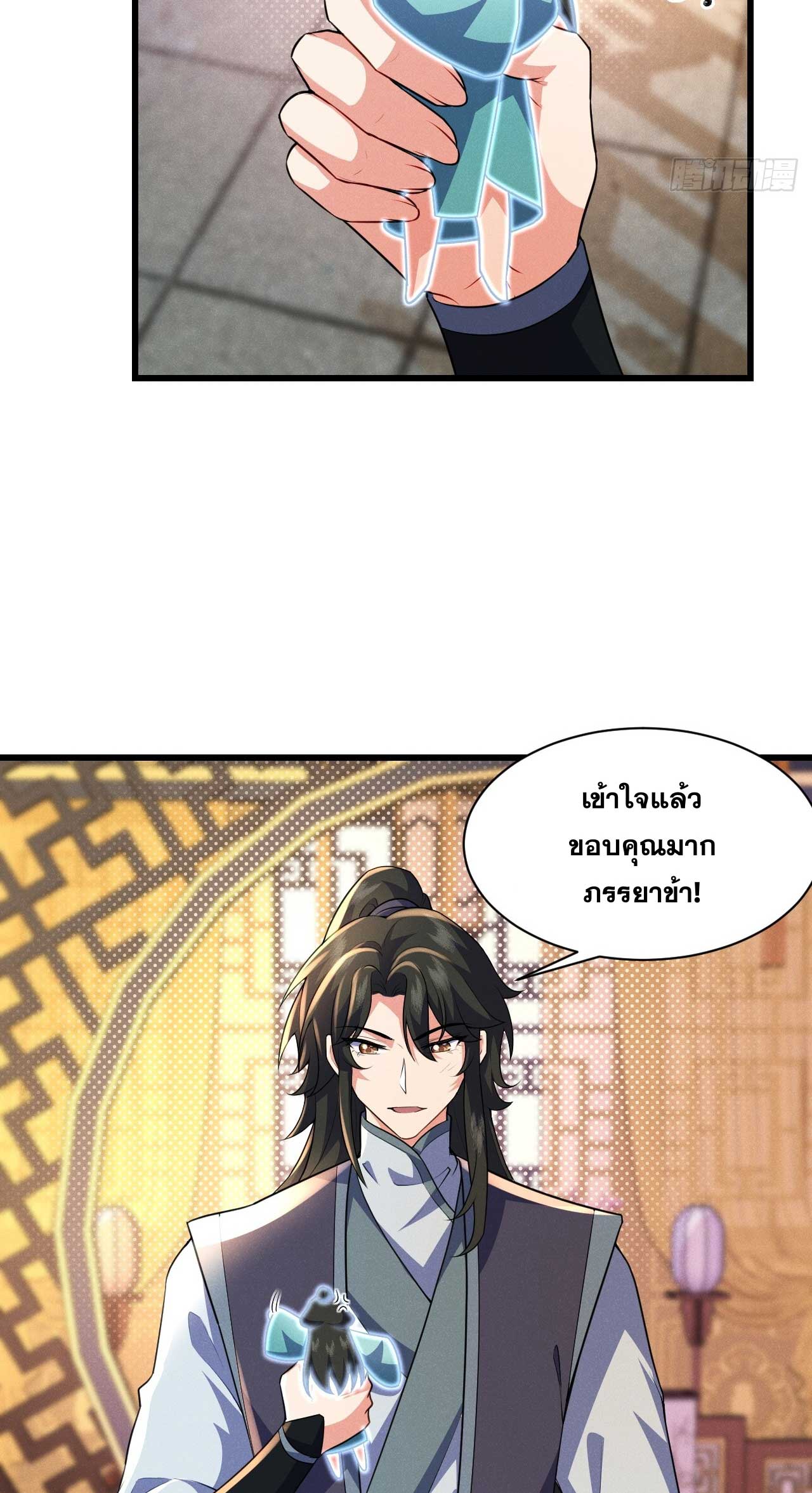 ภรรยาของข้าคือคนสำคัญแห่งสวรรค์ ตอนที่ 35 หน้า 28